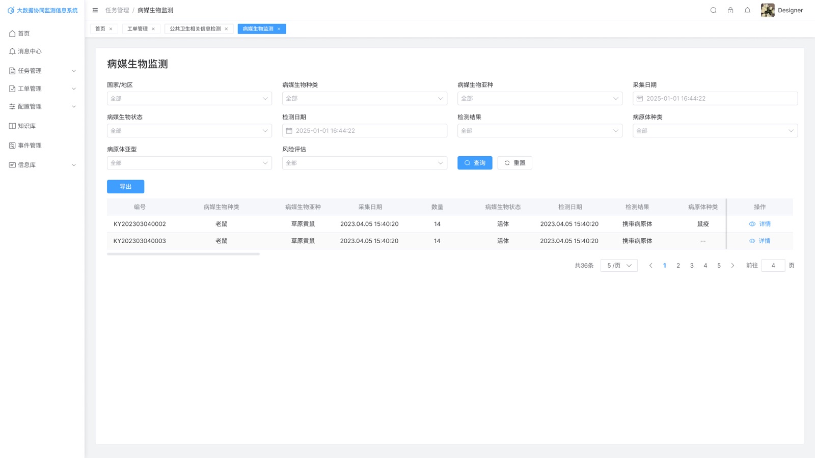 病媒生物监测:大数据协同监测信息系统 UI 设计稿