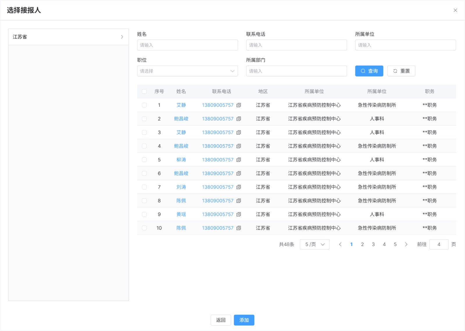 选择接报人:协同分发时明确接收对象。