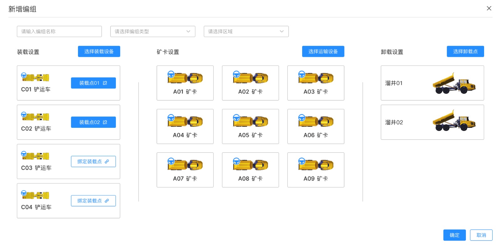 新增编组弹窗:云控管理平台 UI 设计稿
