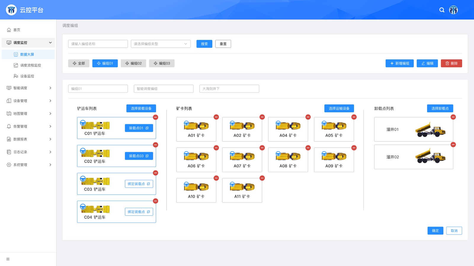 调度编组编辑:编组作为调度动作的基本对象。