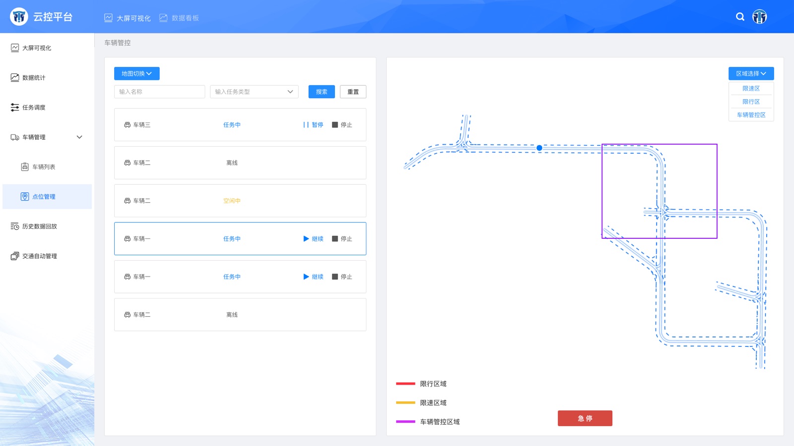 云控平台-车辆管控:云控管理平台 UI 设计稿