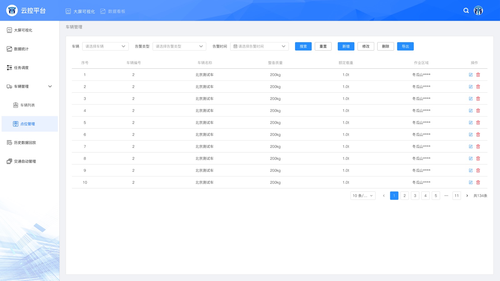 云控平台-车辆管理:云控管理平台 UI 设计稿