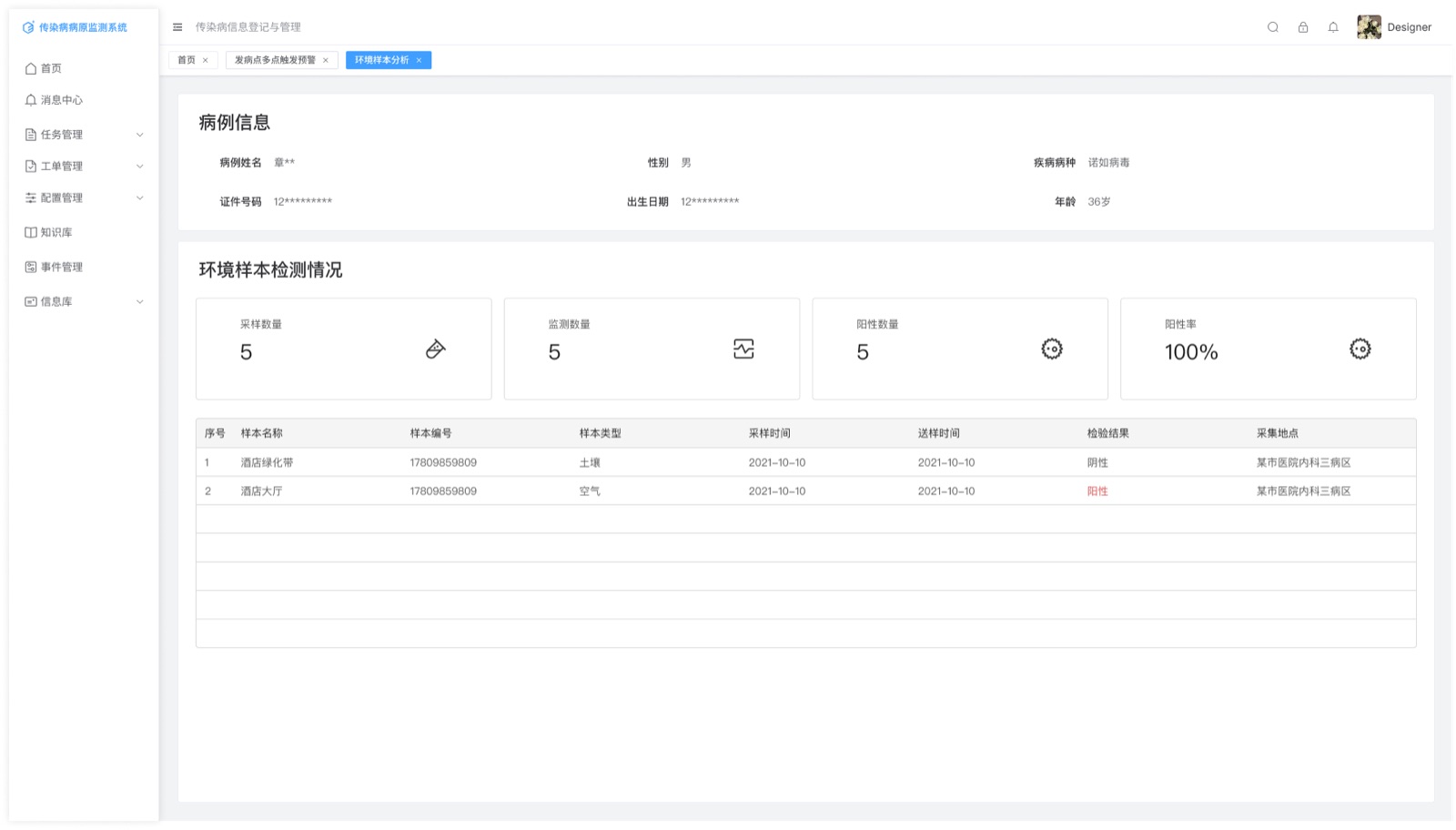 环境样本分析:传染病病原监测系统 UI 设计稿