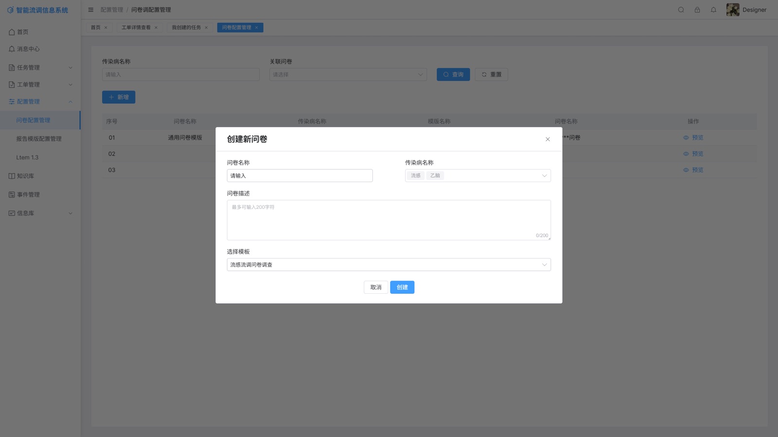 弹窗-创建新问卷:智能流调信息系统 UI 设计稿