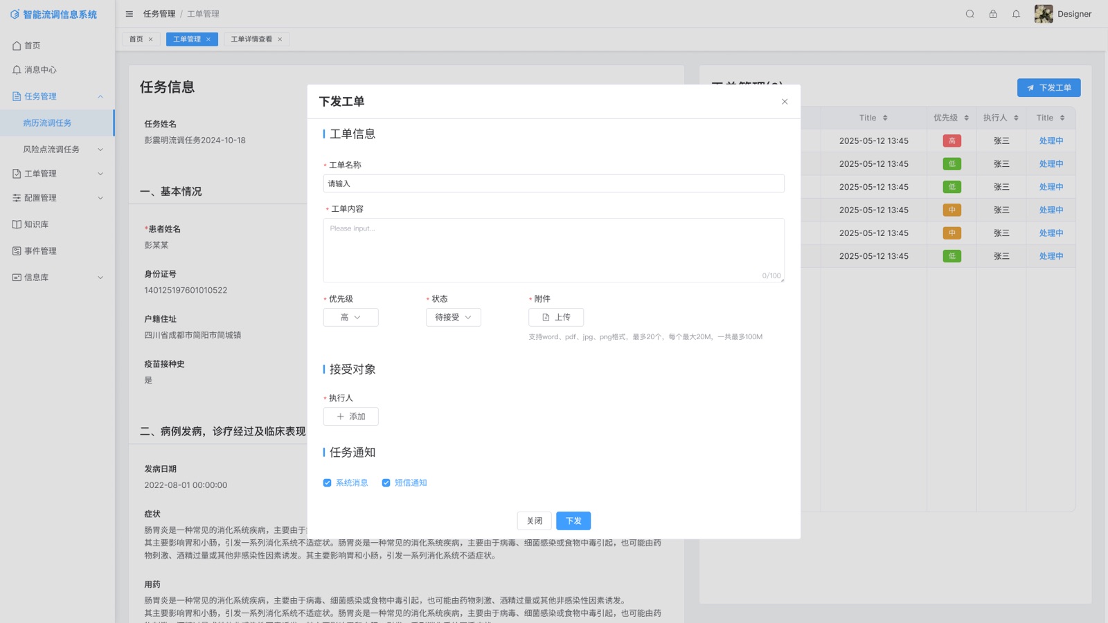任务管理-弹窗-下发工单:智能流调信息系统 UI 设计稿