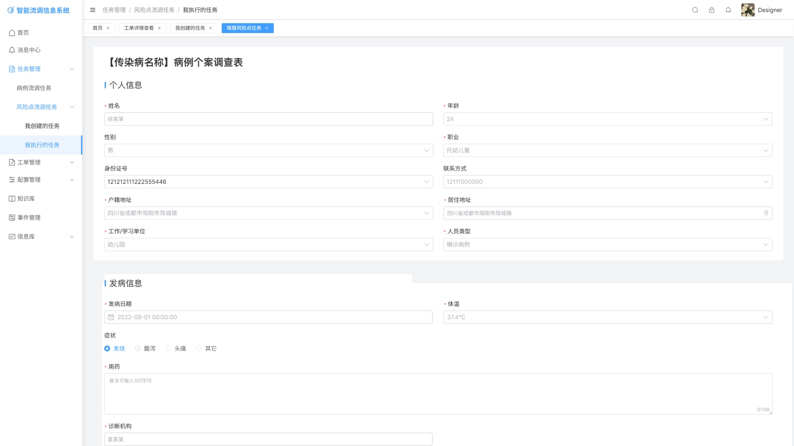 任务管理-流调问卷填报页面:智能流调信息系统 UI 设计稿