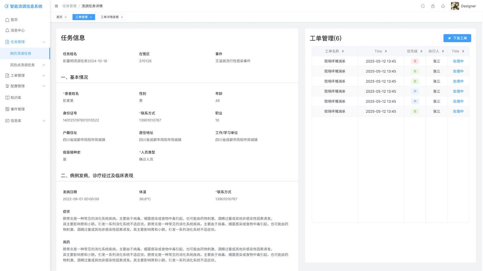 流调任务管理:流调任务按状态、对象与时间集中管理。