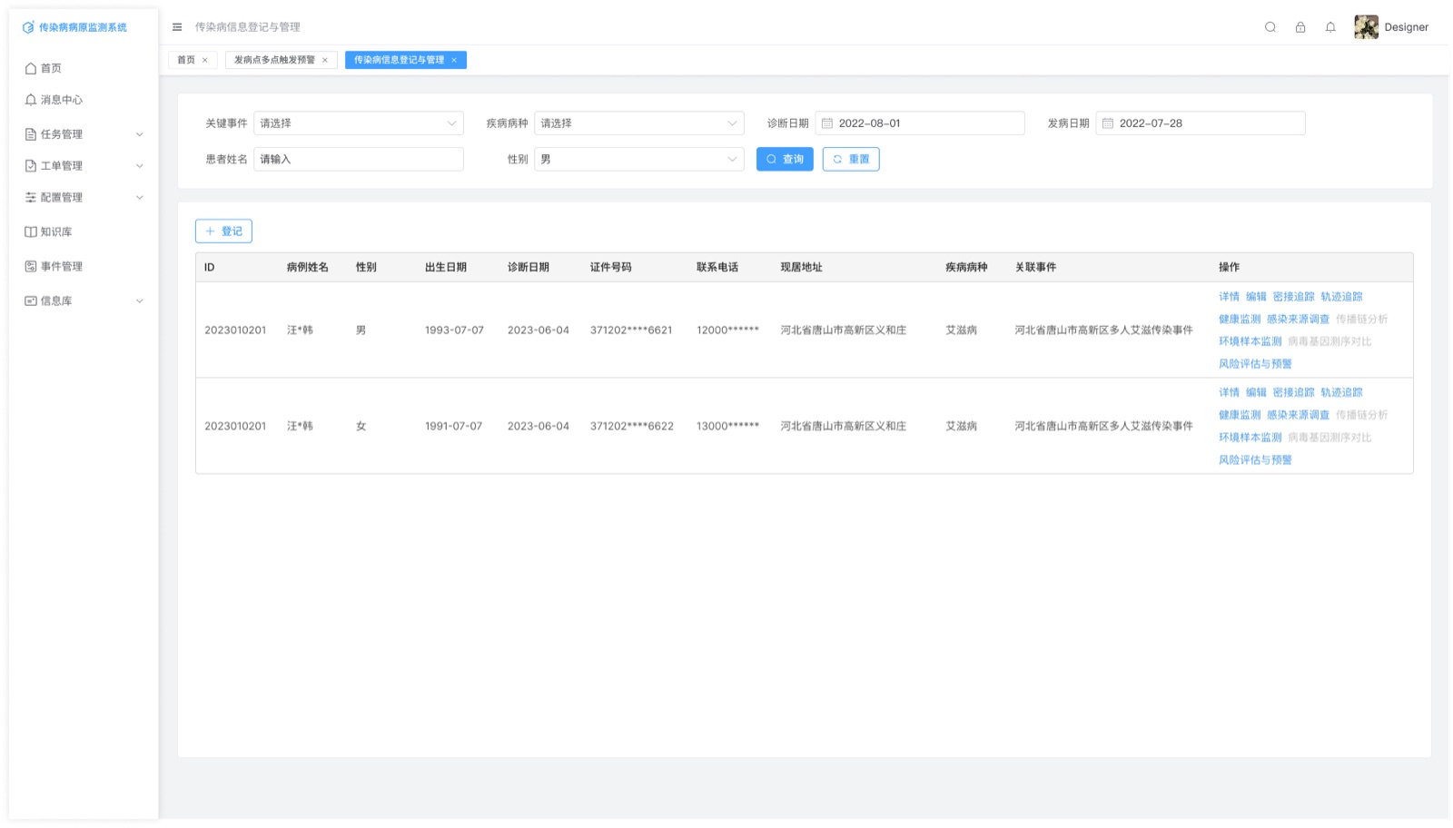 传染病信息登记与管理:传染病病原监测系统 UI 设计稿