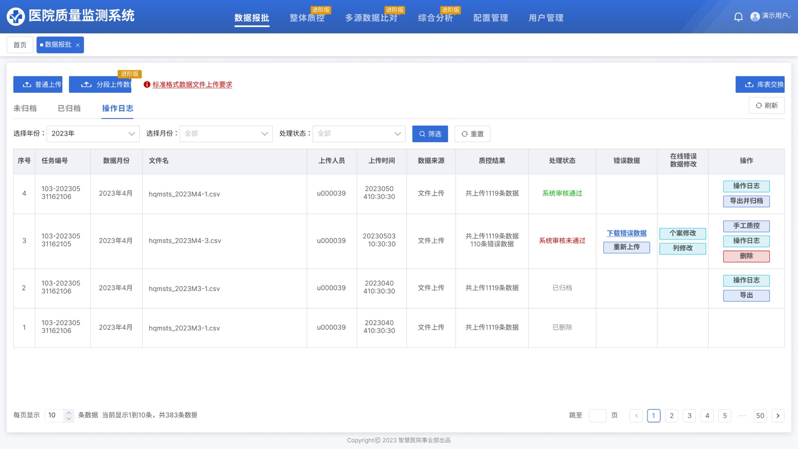 数据报批操作日志:把数据流转过程落成可核查记录。