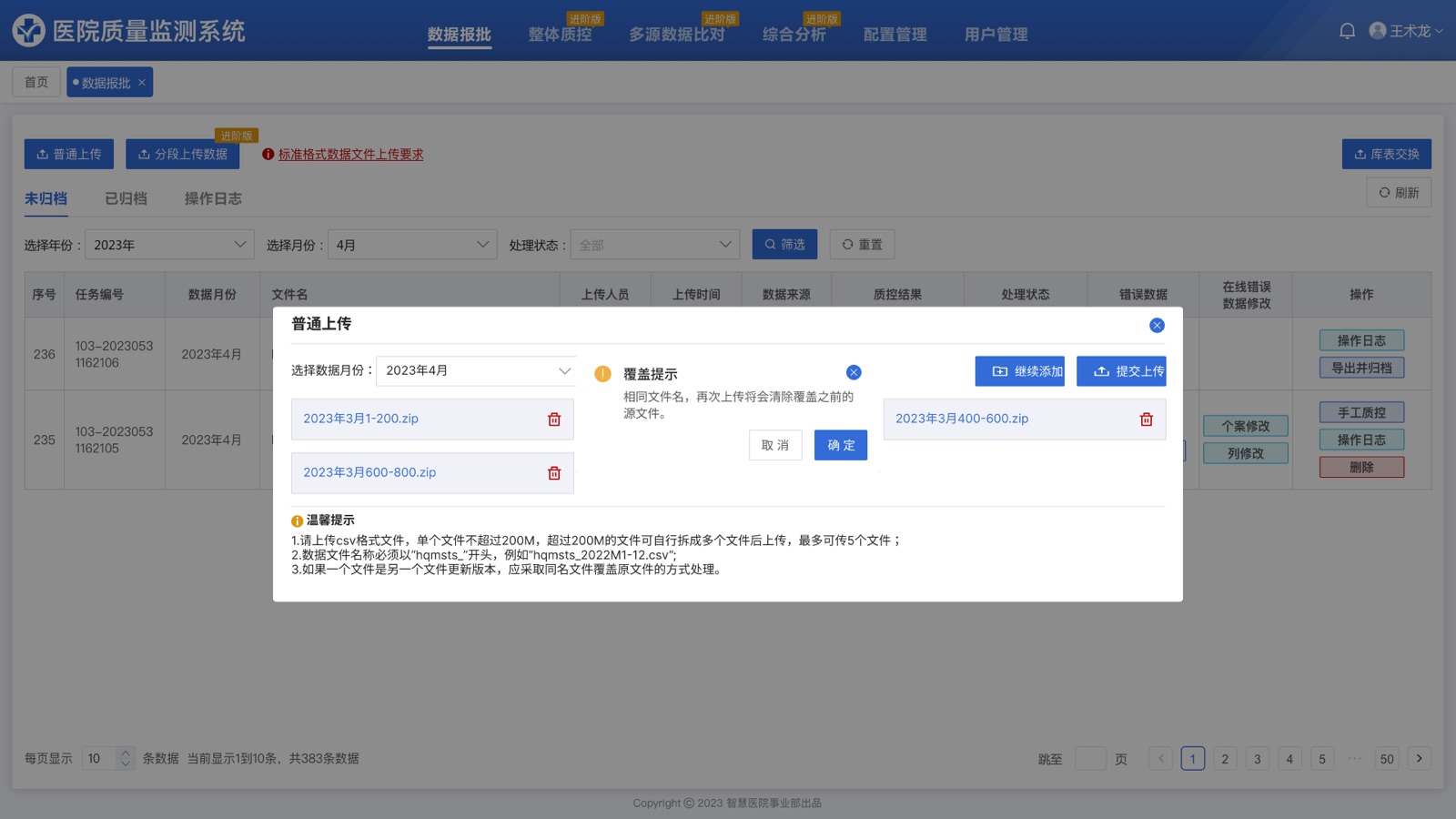 覆盖提示弹框:医院质量监测系统 UI 设计稿