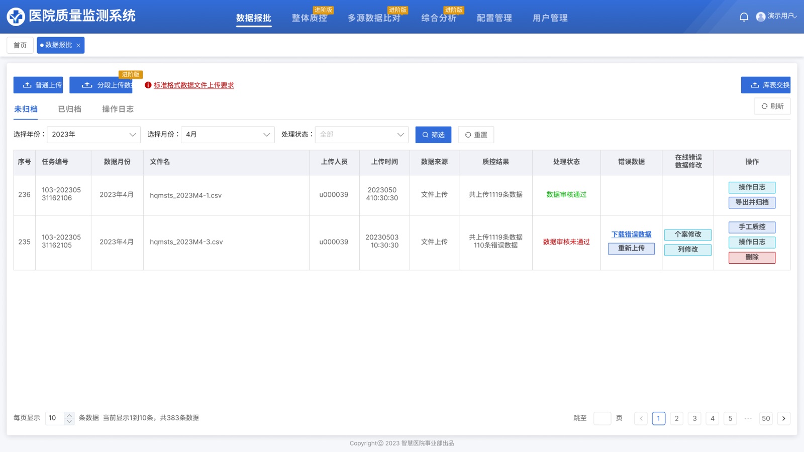 数据报批未归档:报批前的数据清单、状态与批量动作。