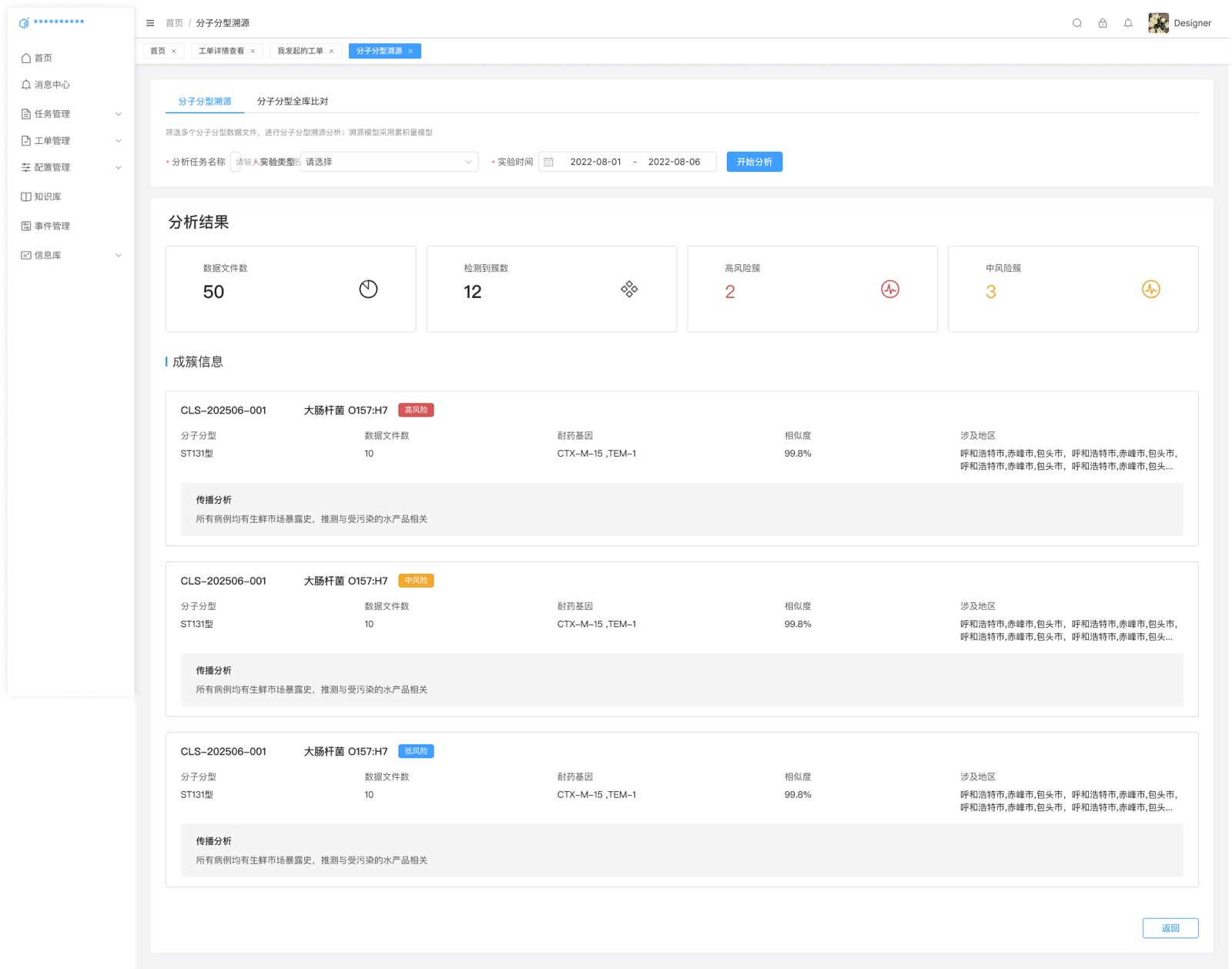 分子分型溯源:把溯源关系从专业结果转成可跟踪线索。