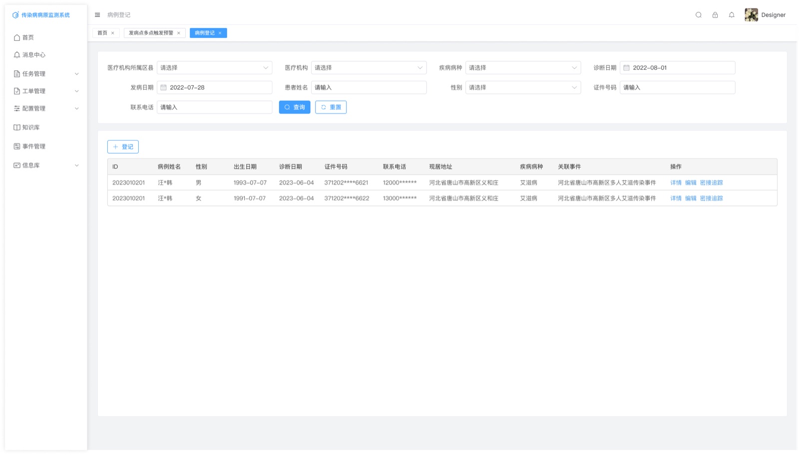病原监测病例登记:病例登记把病原监测对象先结构化。