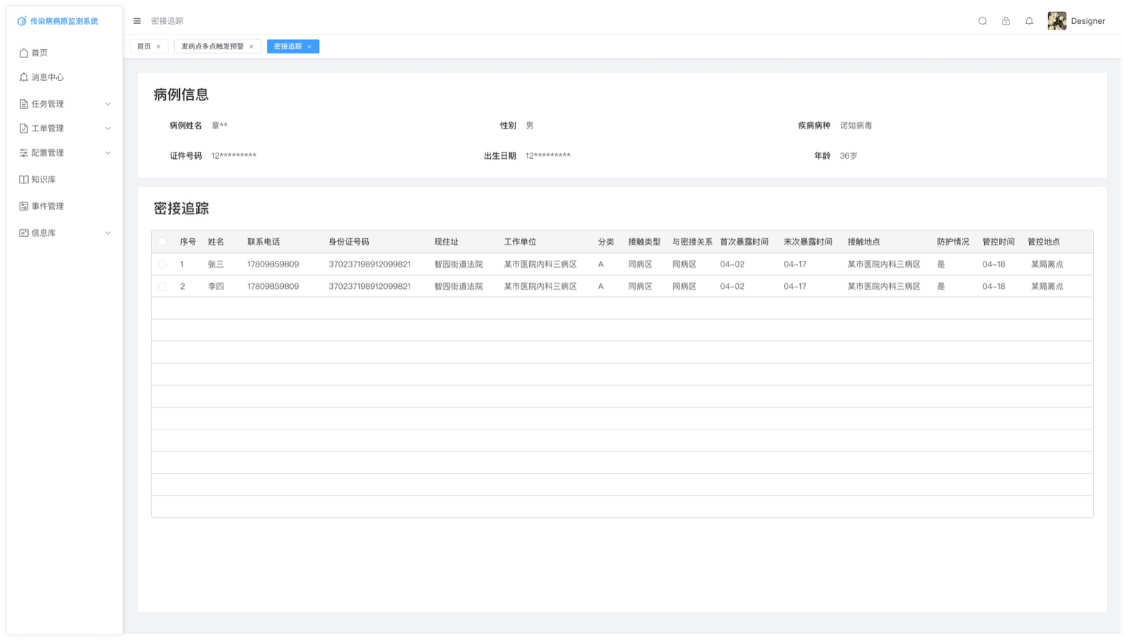 病原监测-密接追踪:传染病病原监测系统 UI 设计稿