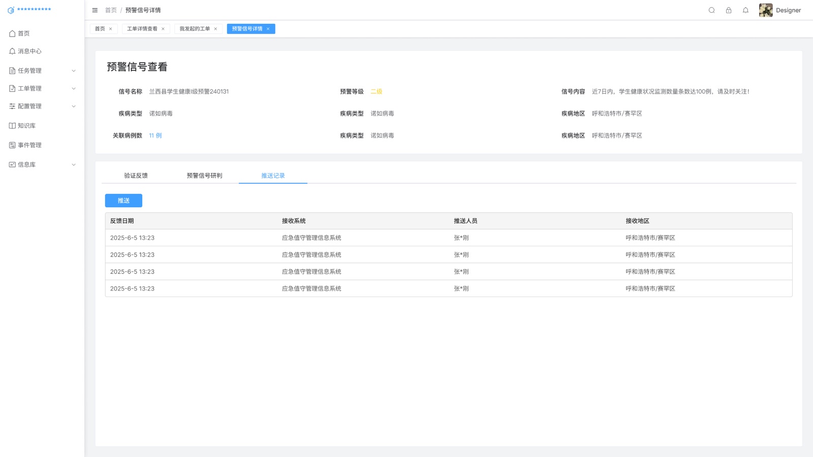 推送记录:态势感知预警信息系统 UI 设计稿