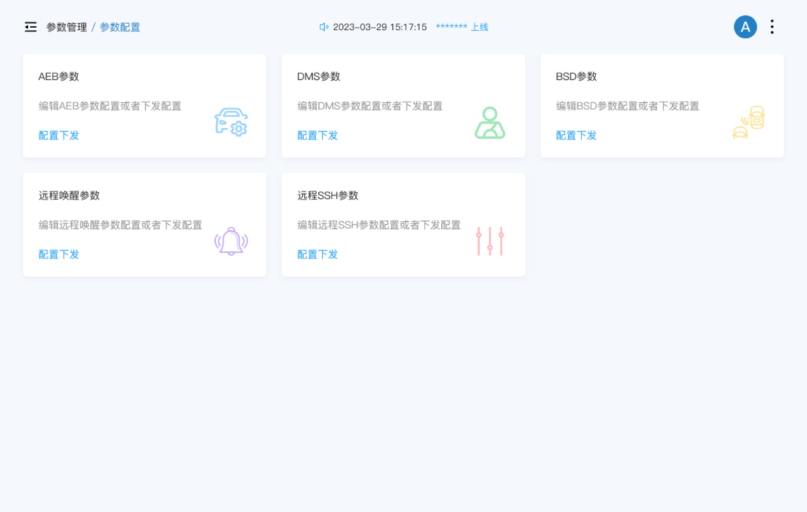 参数配置:风控管理平台 UI 设计稿